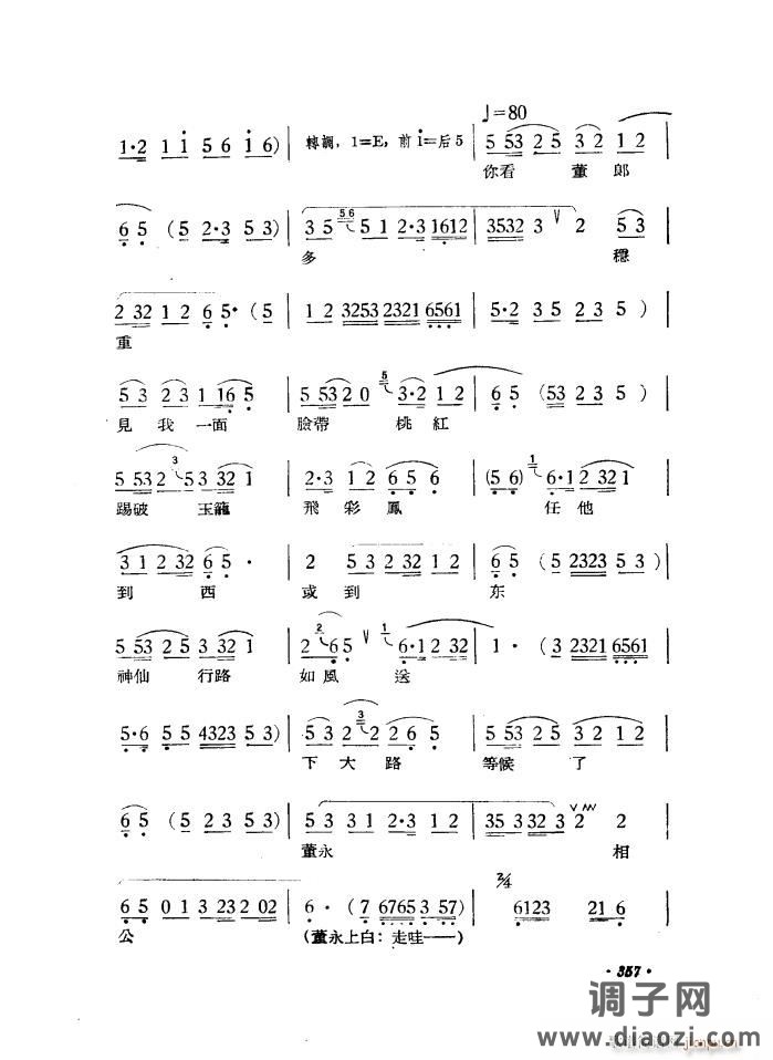 路遇（黄梅戏《天仙配》一折）