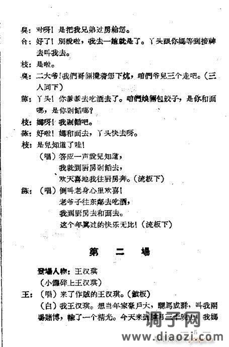 评剧《小过年》