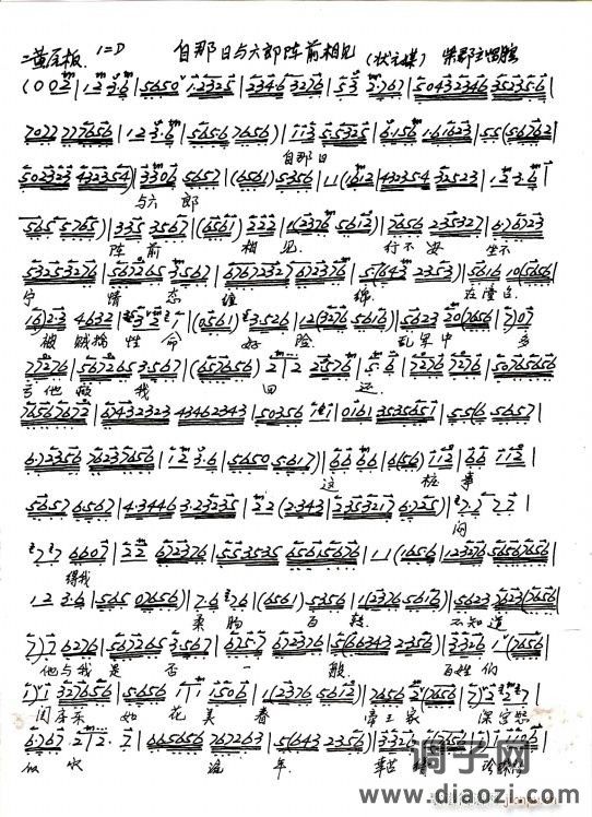 京剧 状元媒 自那日与六郎阵前相见（手抄本）