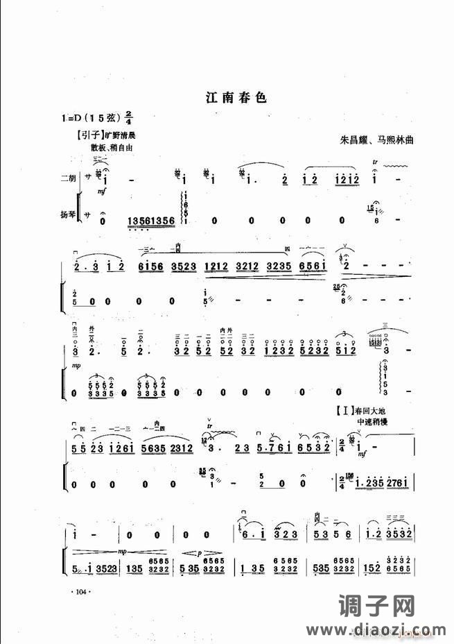 中国二胡名曲集锦南北音乐风格 61-120