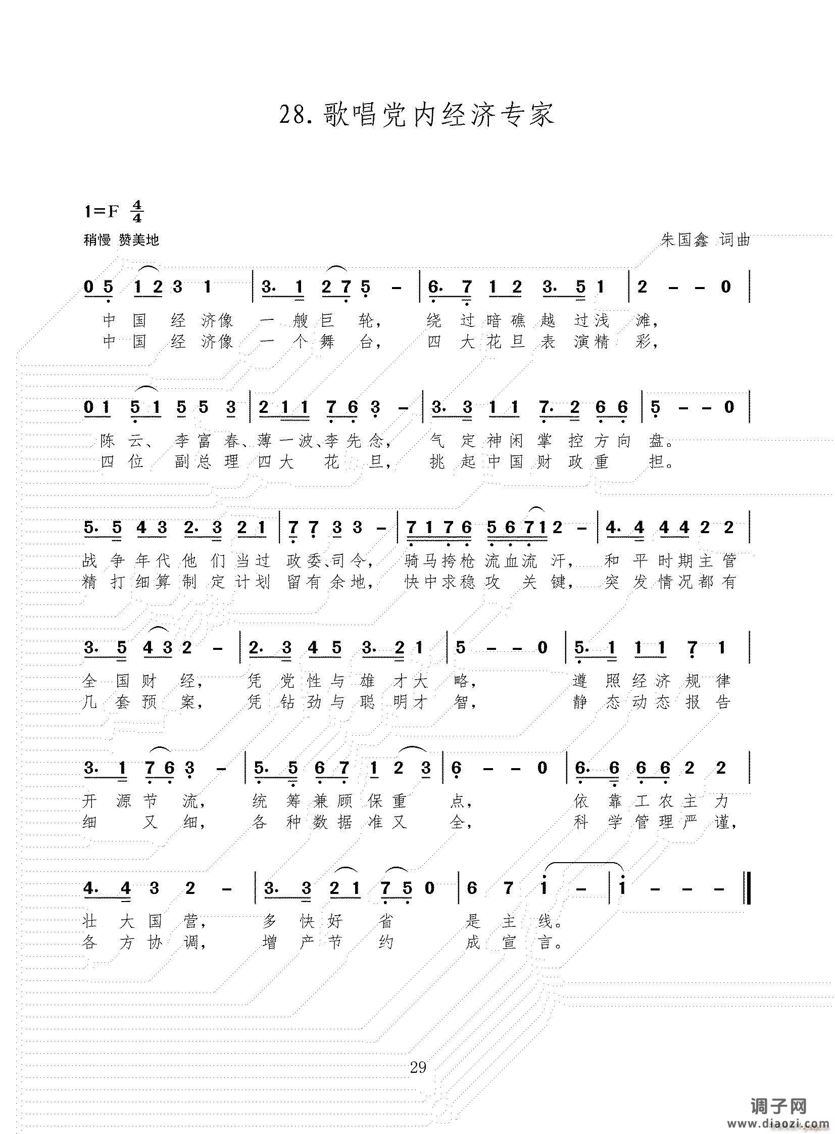 歌唱党内经济专家