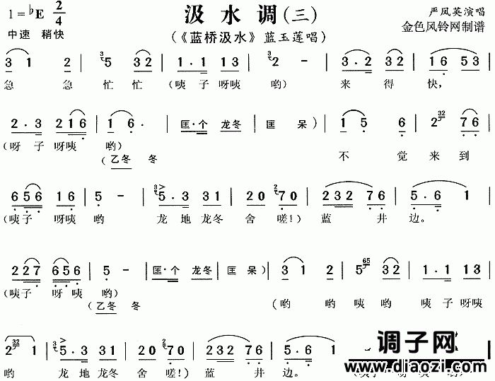 汲水调③《蓝桥汲水》