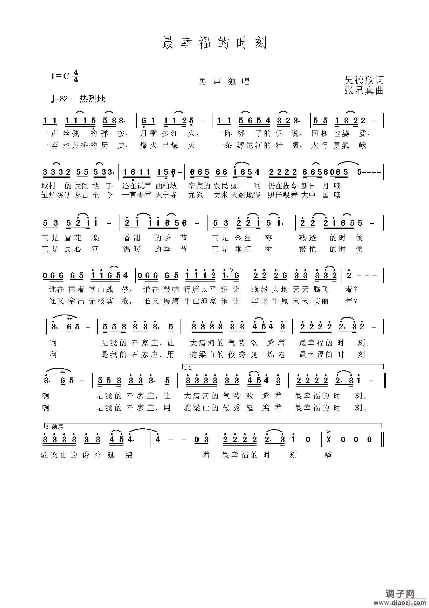 最幸福的时刻/作词：吴德欣/ 作曲：张显真