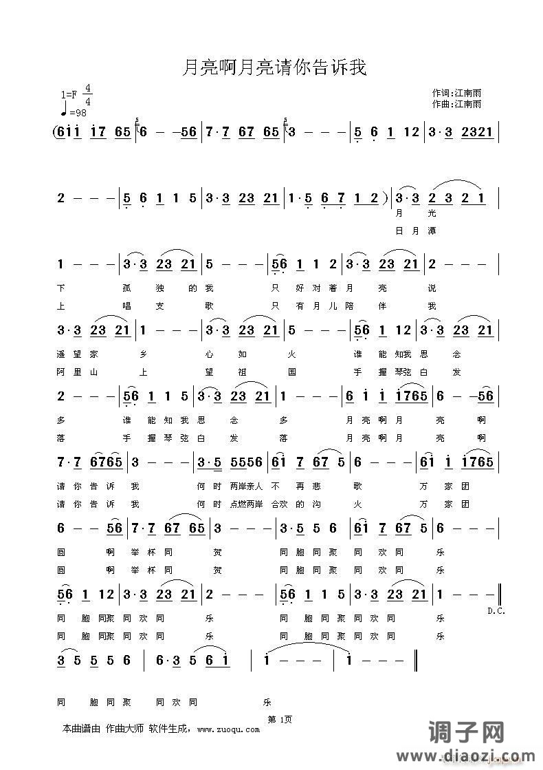 [民通]  月亮啊 请你告诉我  江南 词曲