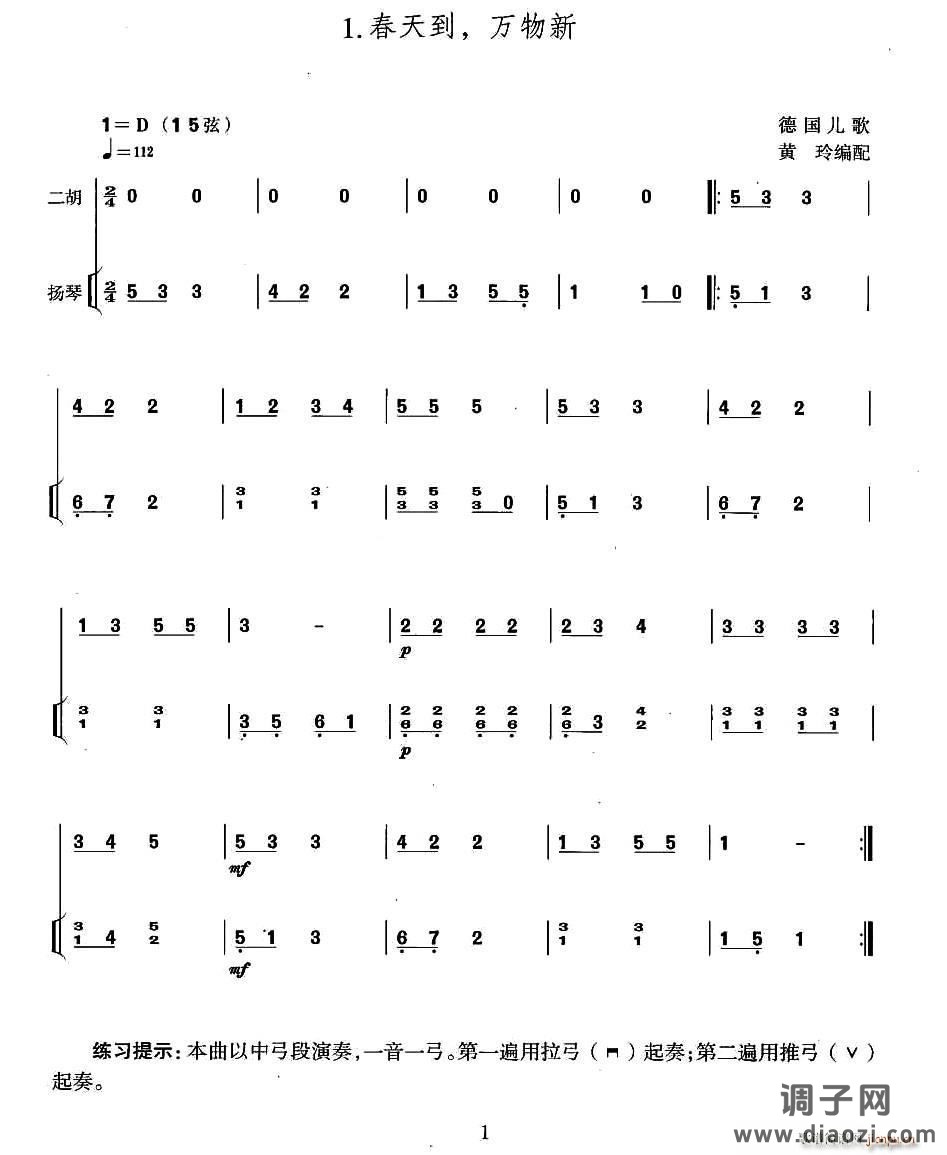春天到 万物新（扬琴伴奏谱）
