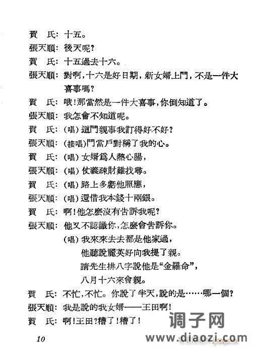 越剧《挑女婿》1-20