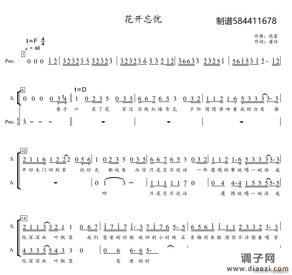 花开忘忧合唱 （天使合唱团）