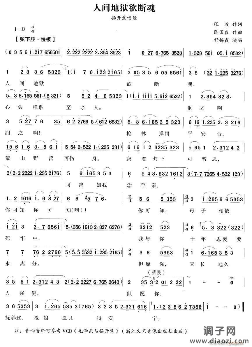 人间地狱欲断魂（《毛泽东与杨开慧》杨开慧唱段）