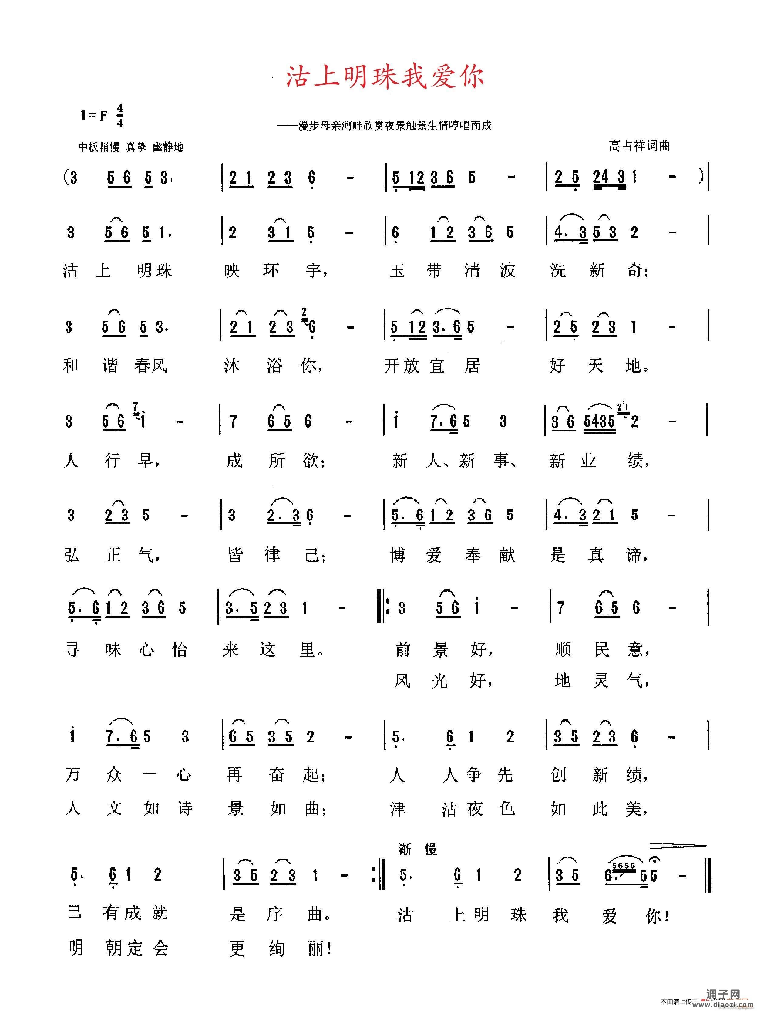 沽上明珠我爱你
