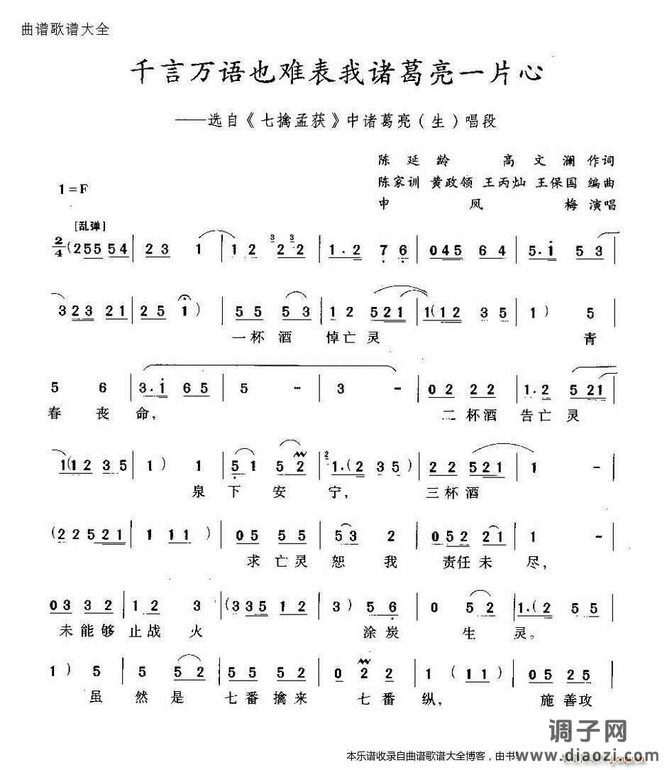 越剧-千言万语难表我诸葛亮一片心 戏谱
