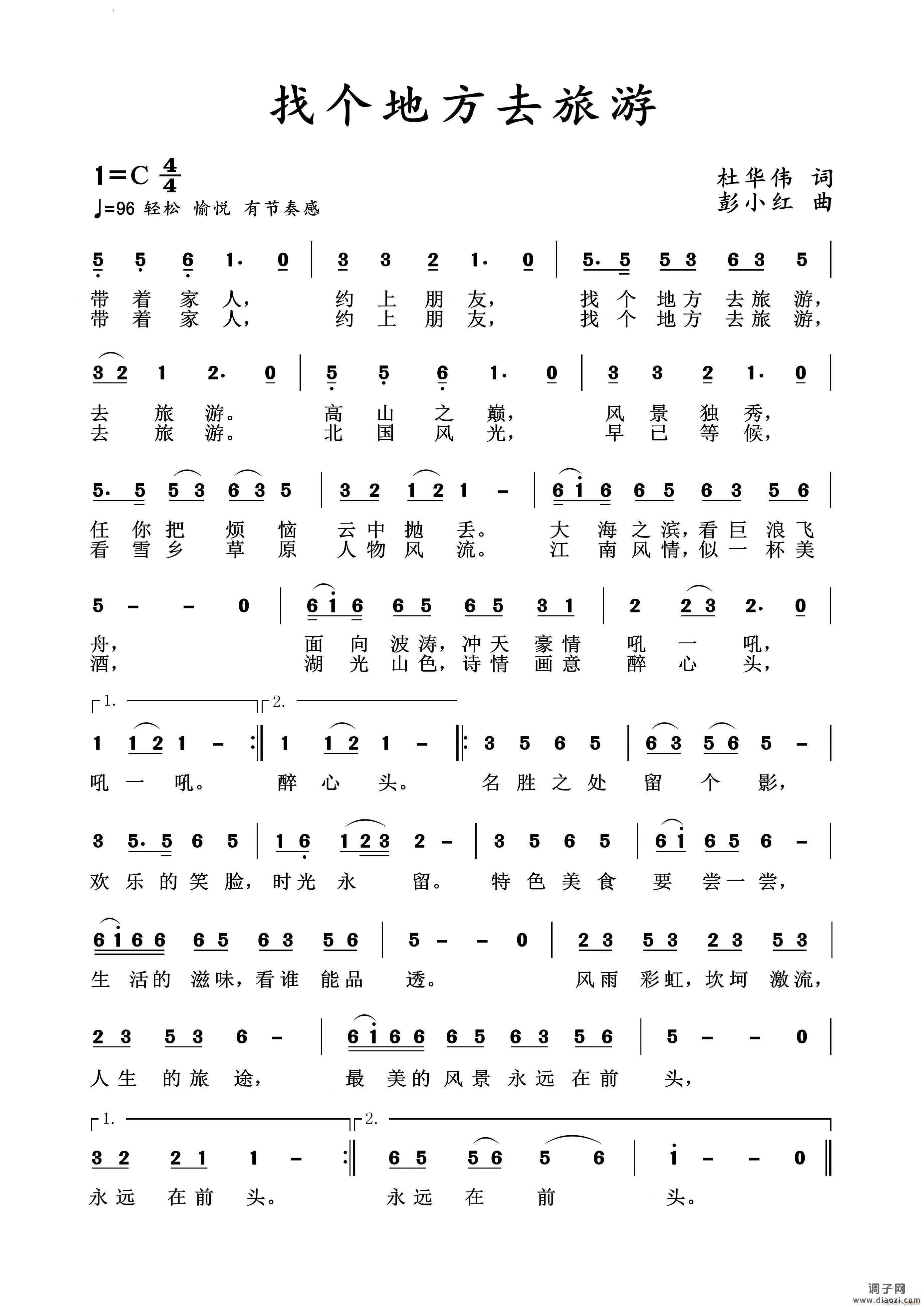 找个地方去旅游