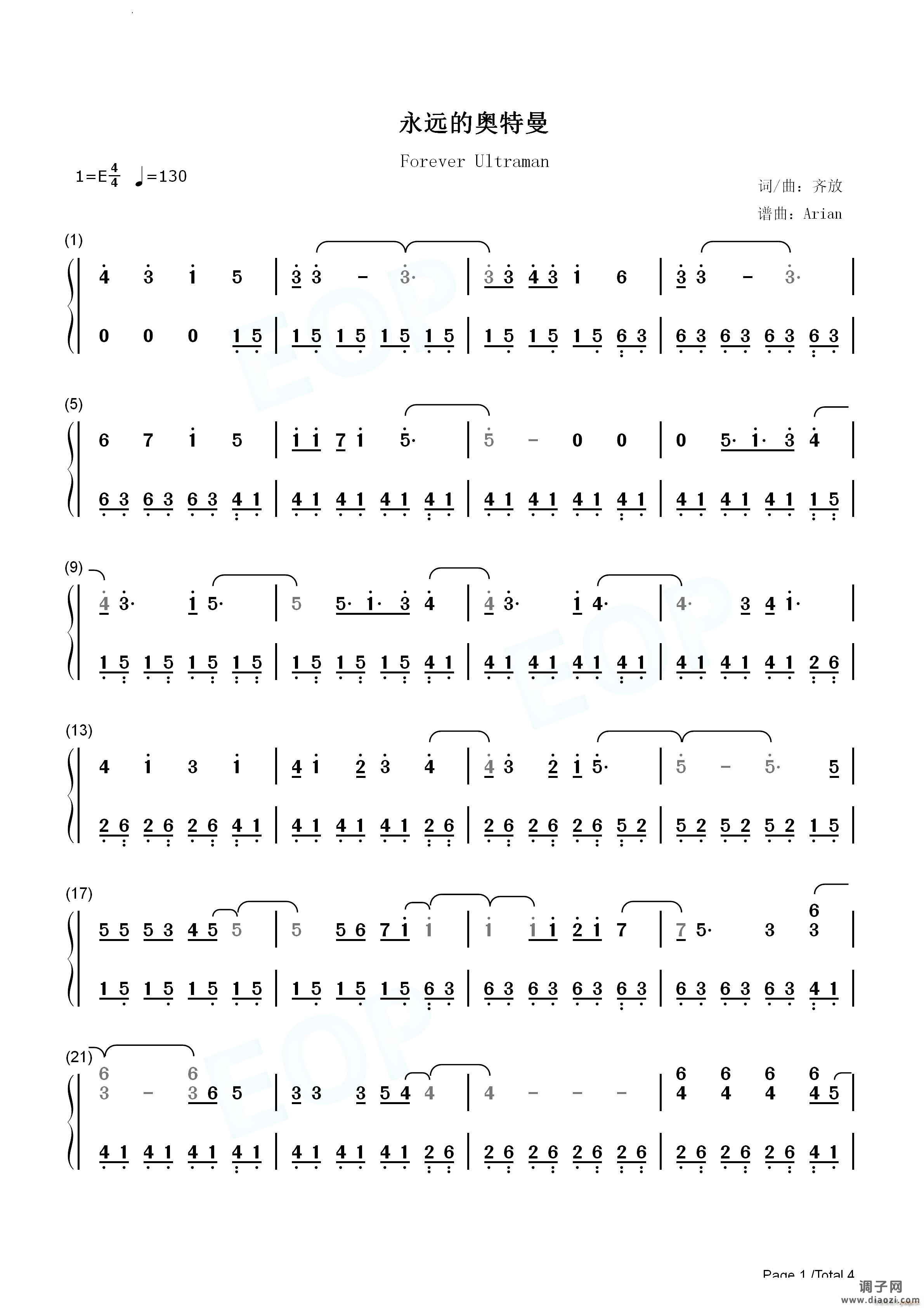 永远的奥特曼迪迦奥特曼中文片尾曲