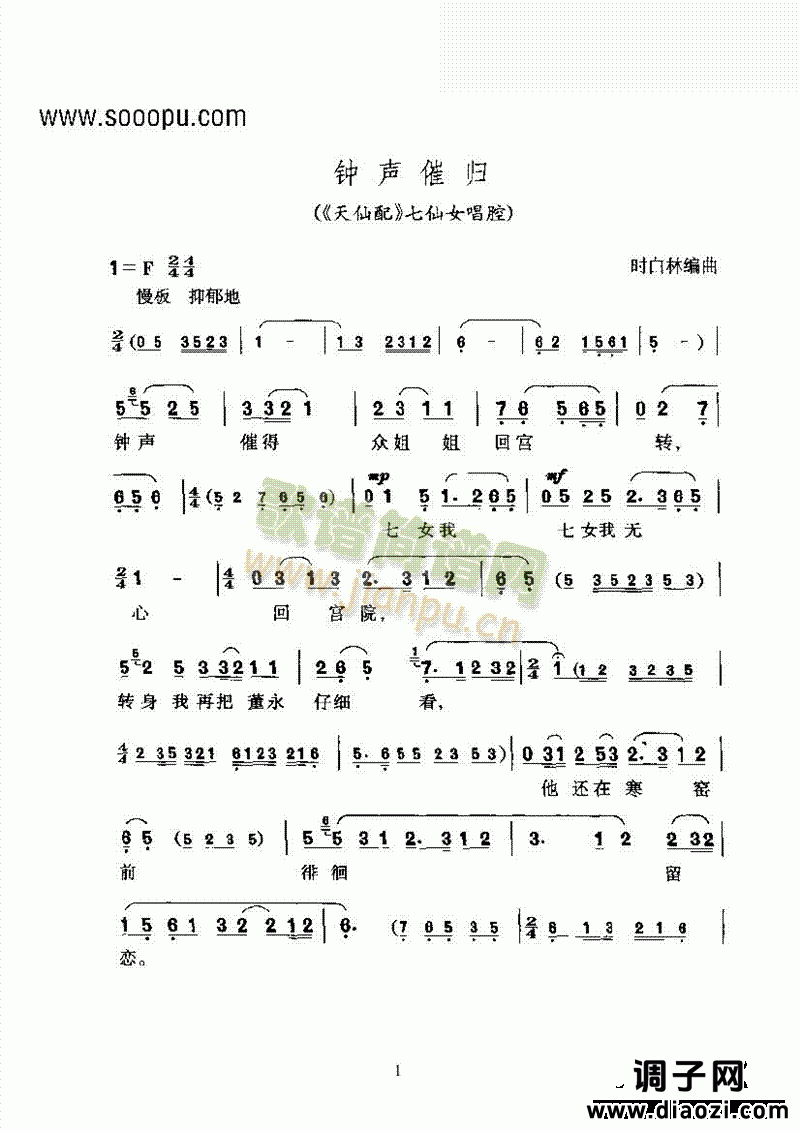 黄梅戏—钟声催归—改编创作的新腔 其他类 戏曲谱