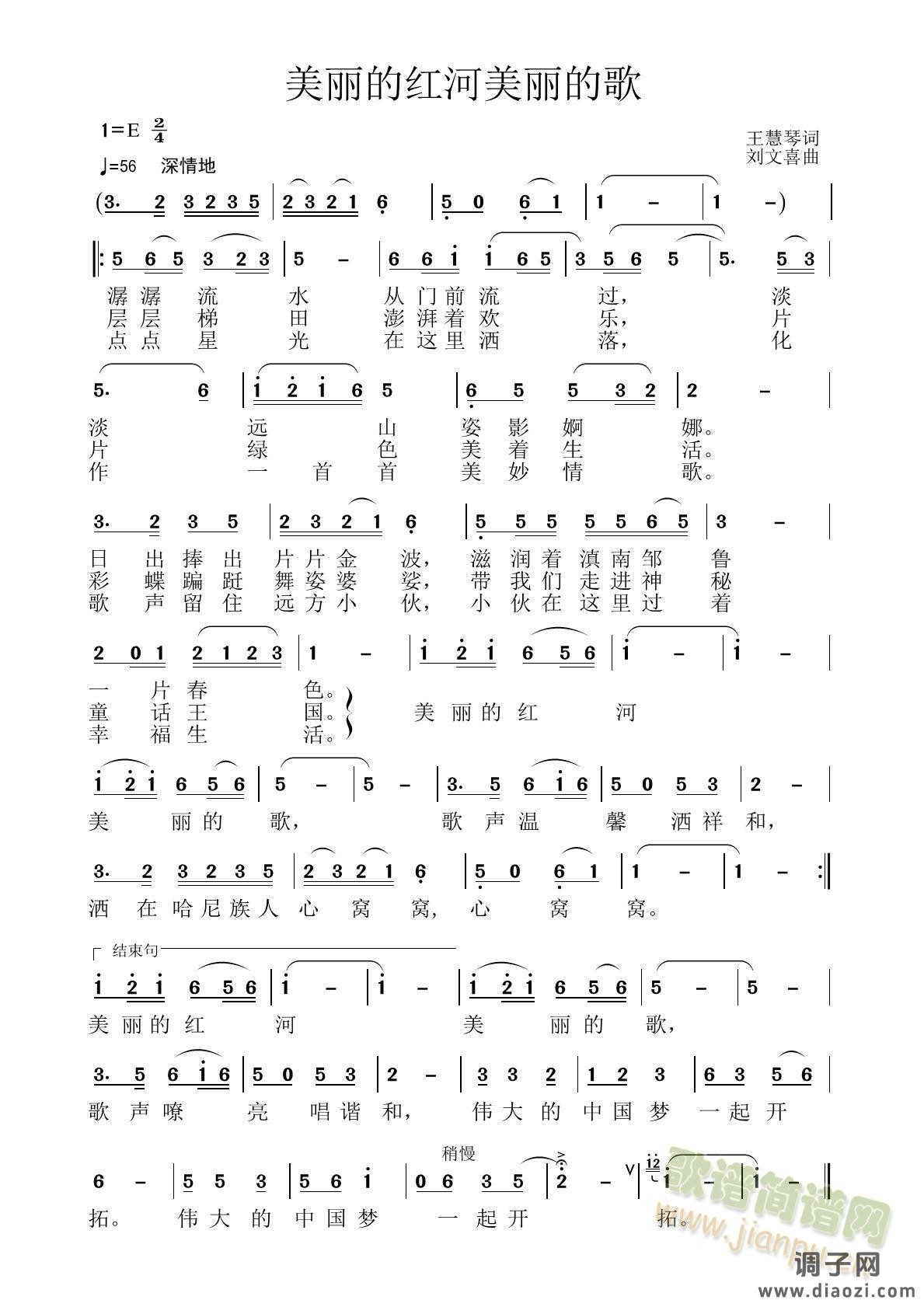 美丽的红河美丽的歌