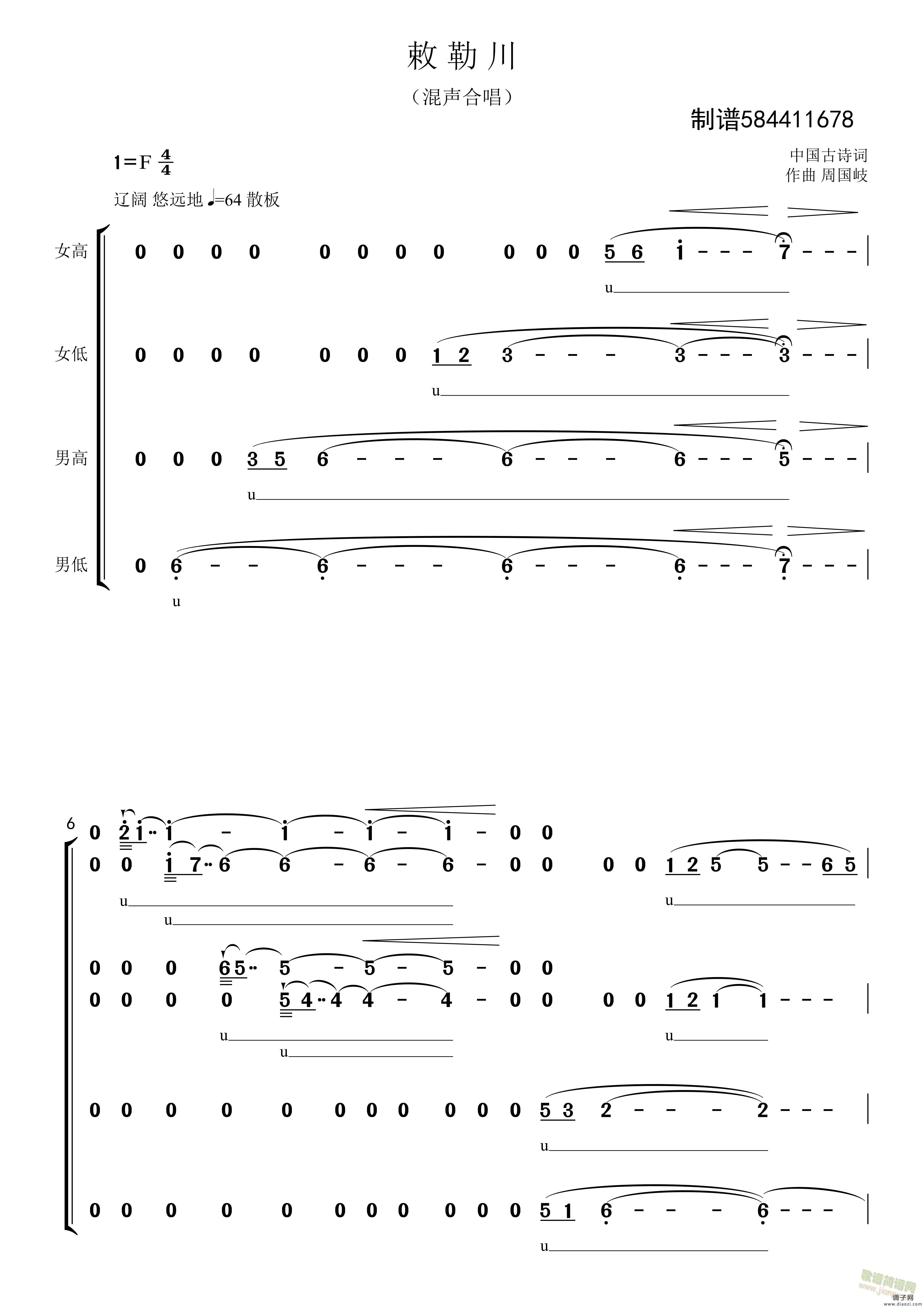 敕勒川混声四部合唱简谱