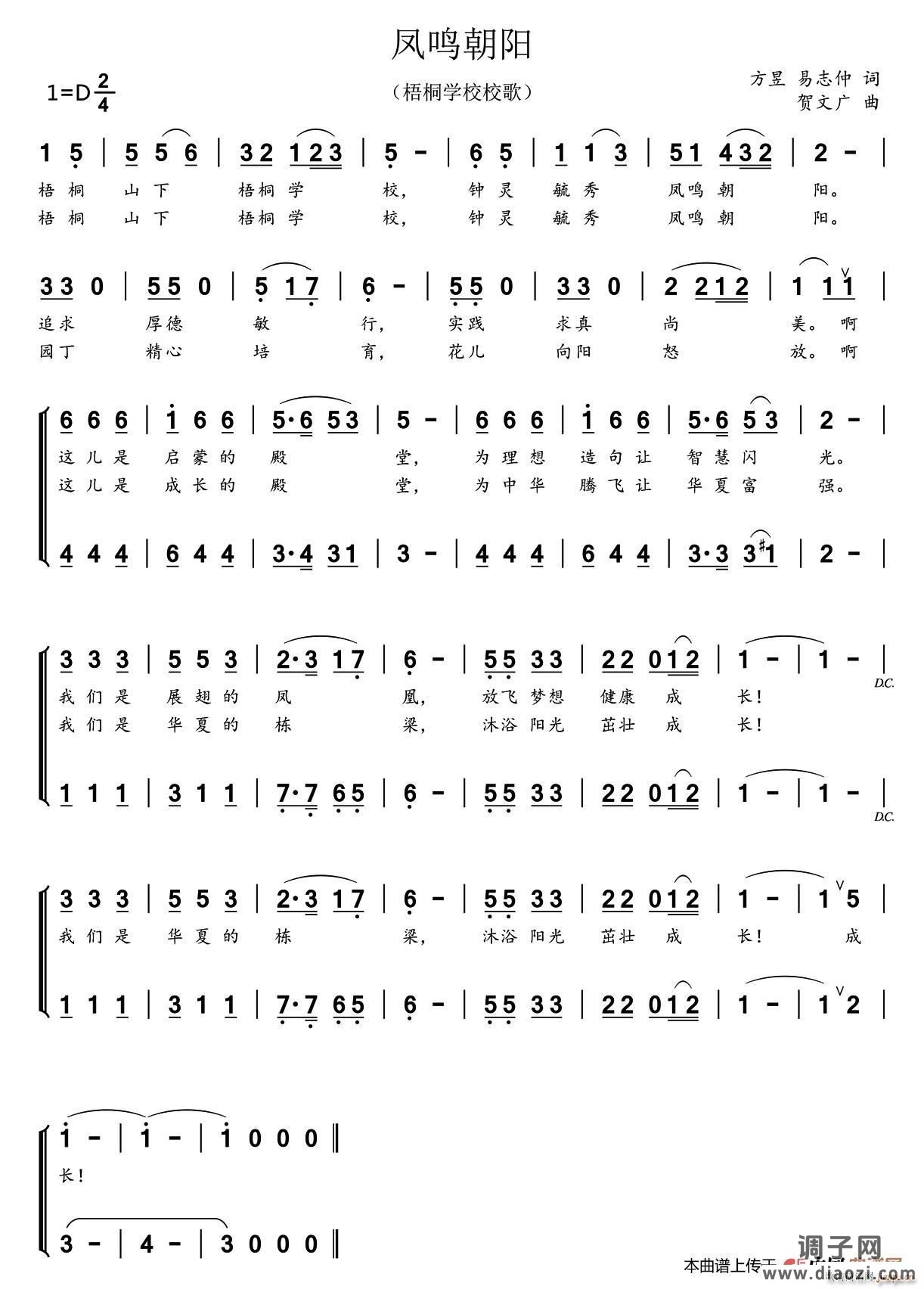 凤鸣朝阳（易志仲、方昱词 曲、合唱）