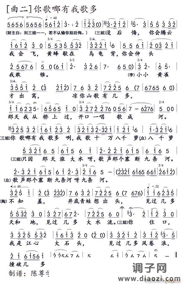 对 歌 [曲2]你歌哪有我歌多