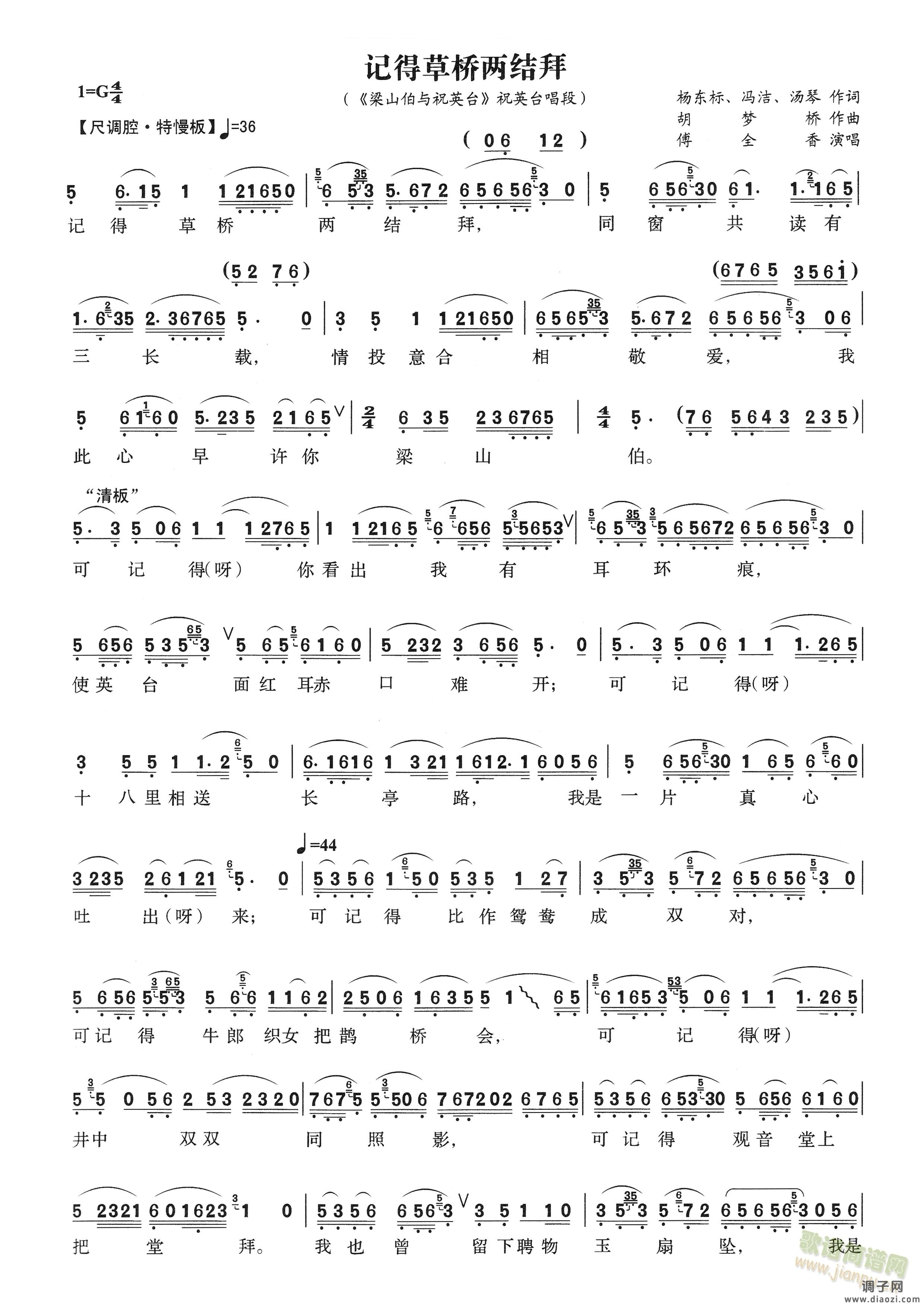 越剧  记得草桥两结拜