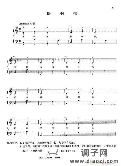 巴扬演奏法（手风琴）初级教程21-40