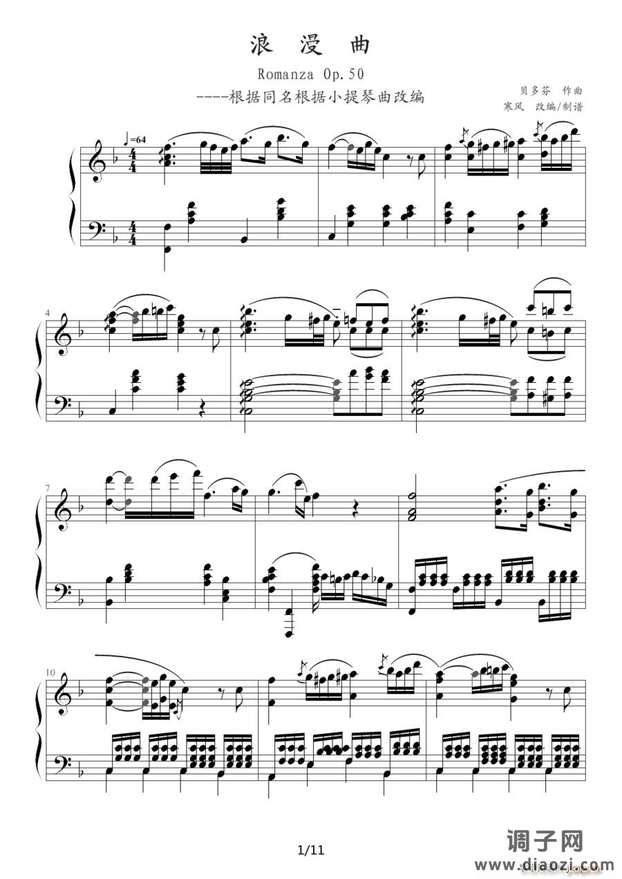 F大调浪漫曲（Romance No 2 Op 50 贝多芬）（根据同名小提琴曲改编）