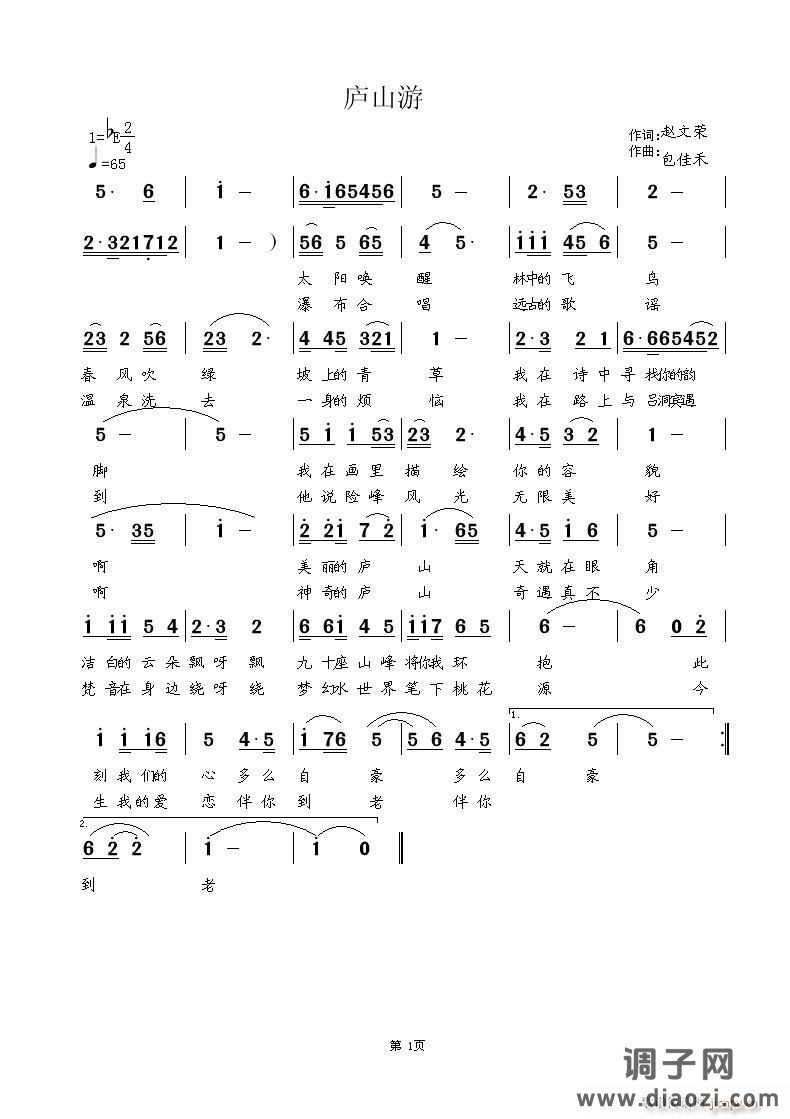 庐山游  赵文荣词  涂乐曲