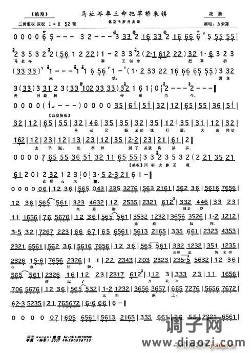 姚期 马杜岑奉王命把草桥来镇