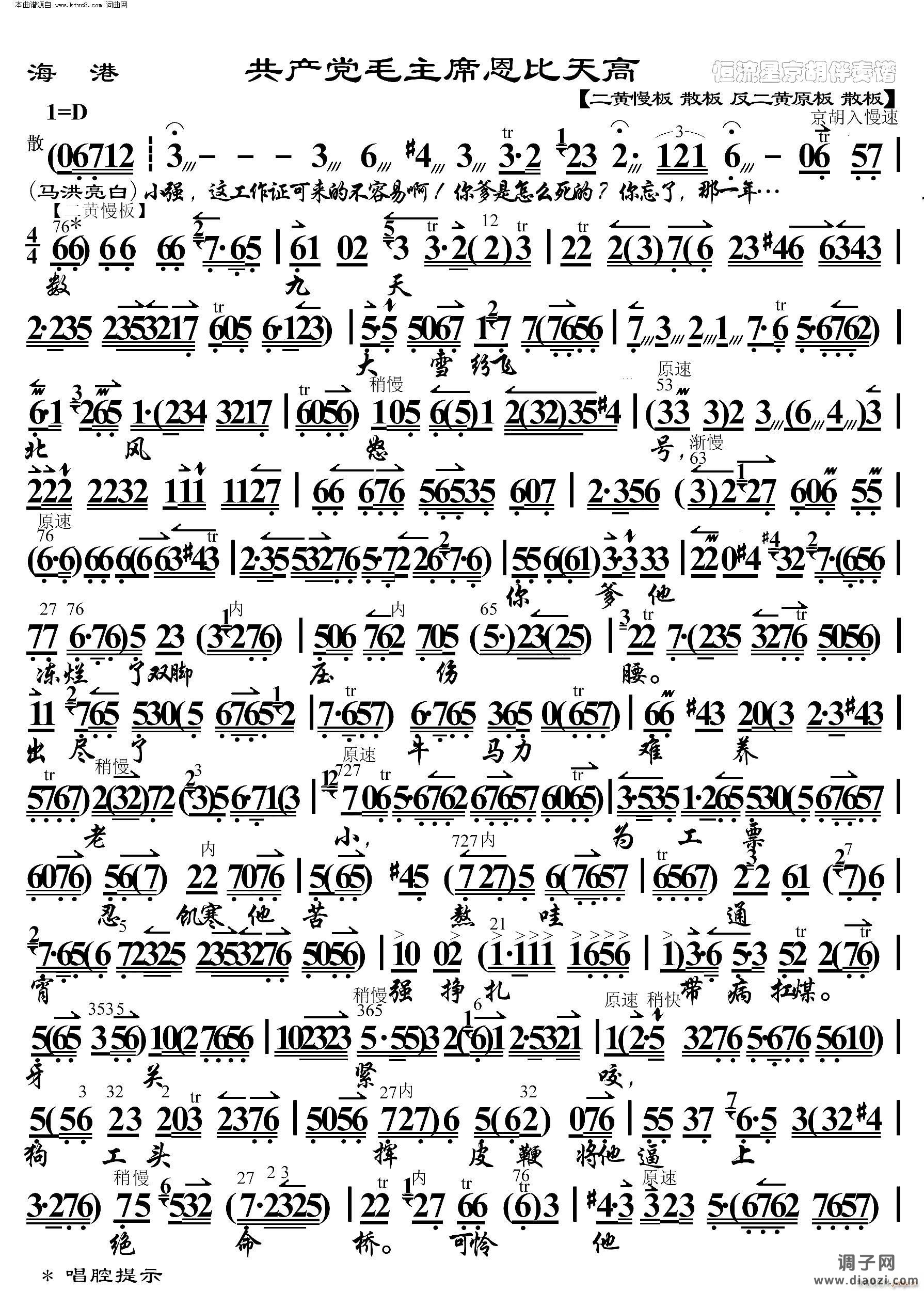 海港 共产党毛主席恩比天高( 京胡伴奏谱 )