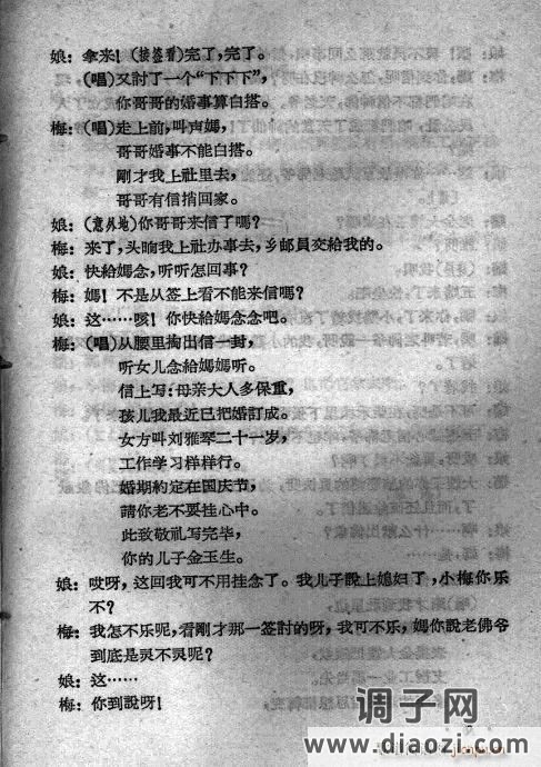 评剧《献铜佛》