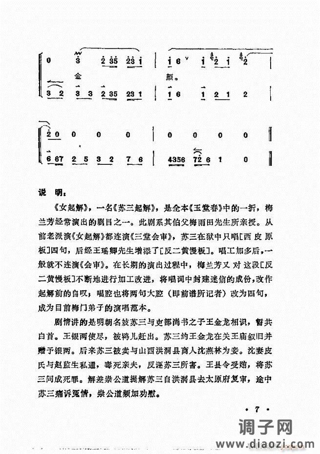 唱腔选集 目录1-60