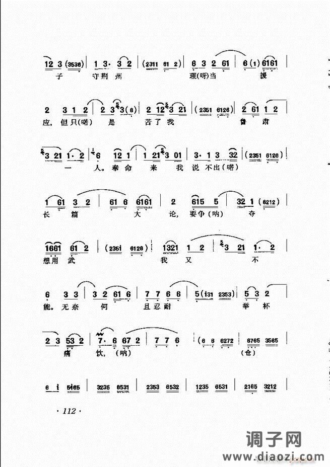 唱腔选集 61-120