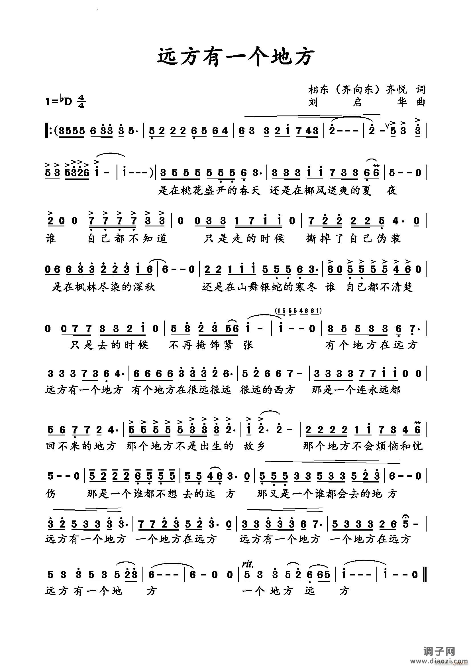 远方有一个地方