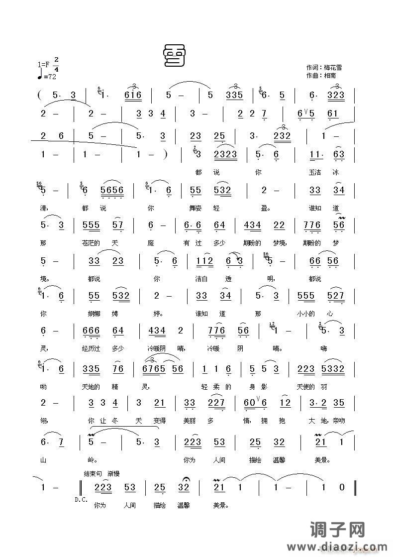 [原创]《雪》（梅花雪词，相南、古牧曲）