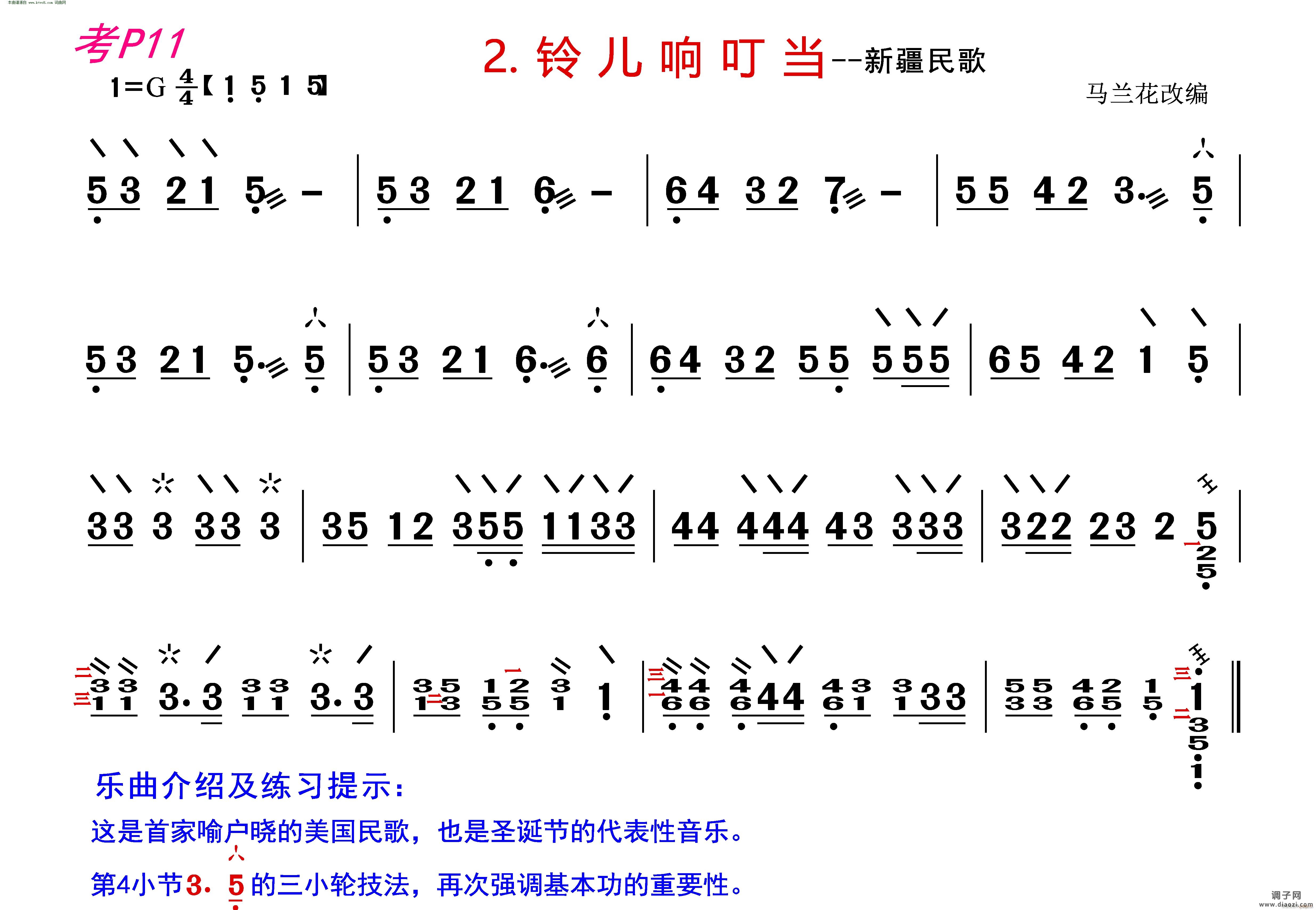 铃儿响叮当(新疆民歌)