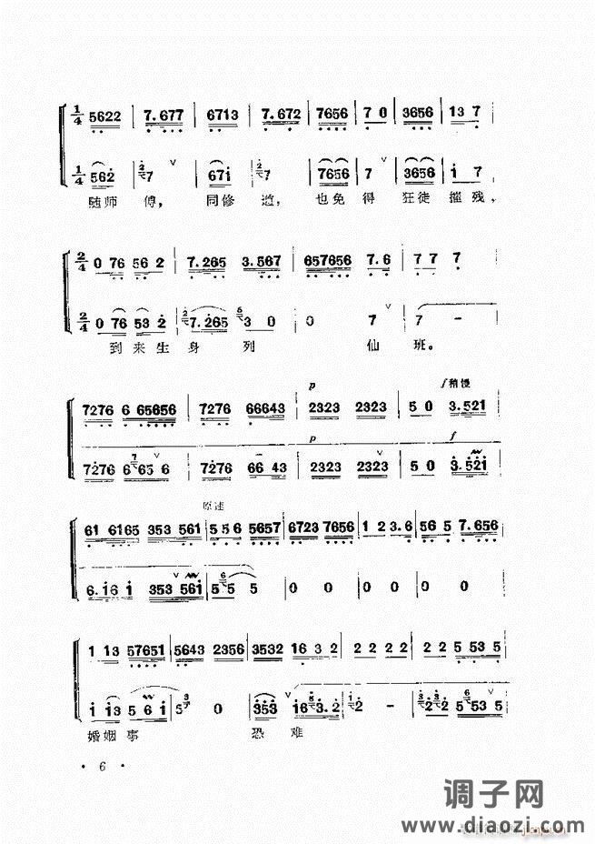 唱腔选集 （增订本）目录 前言 1-60