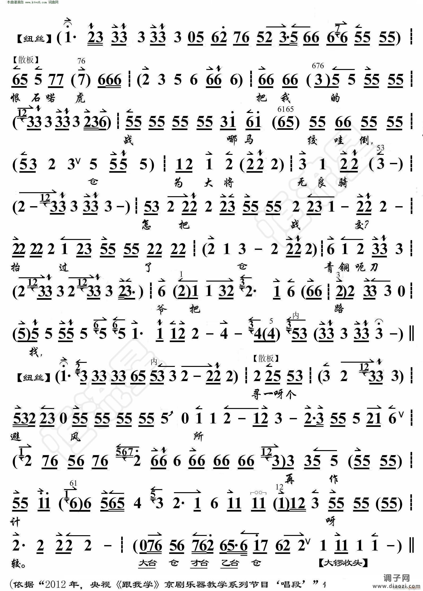 碰碑 叹杨家秉忠心大宋扶保(京胡伴奏谱)