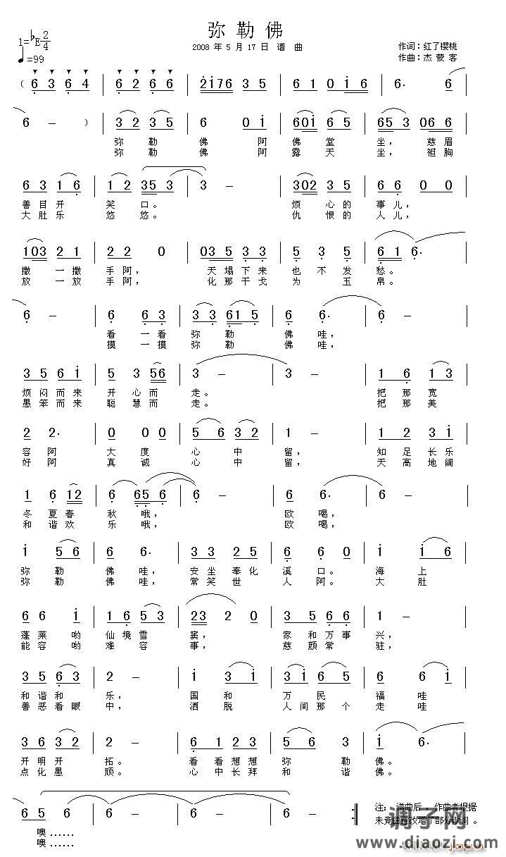 弥勒佛（红了樱桃词 杰蒙客曲）