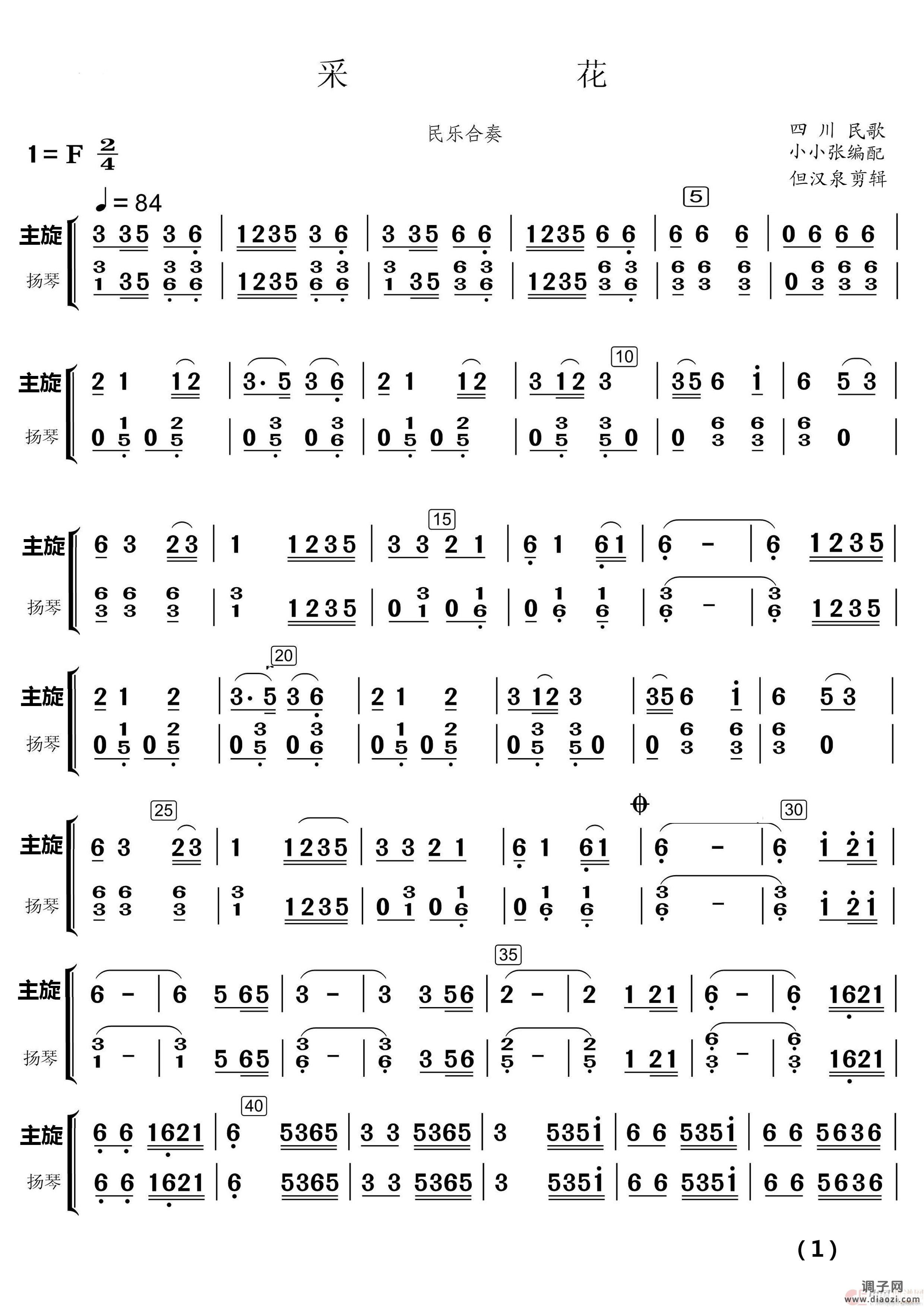 采 花（民乐合奏）（民乐合奏 ）
