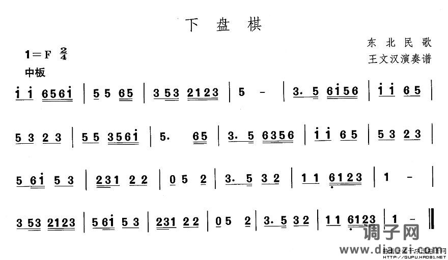 东北秧歌:下盘棋