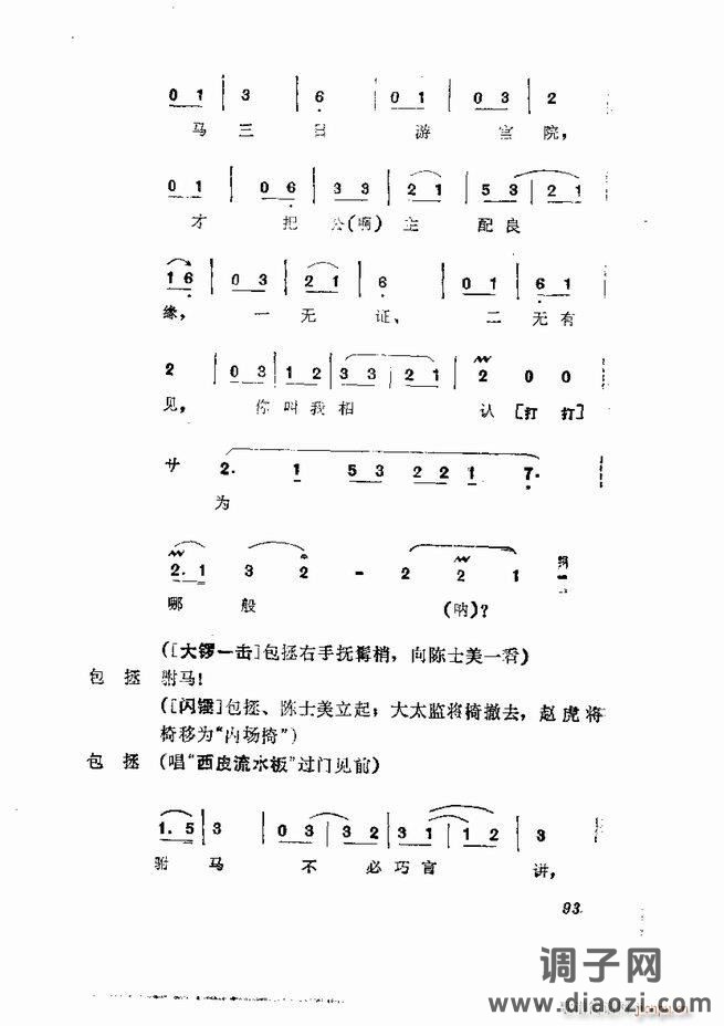 京剧集成 第五集 61-120