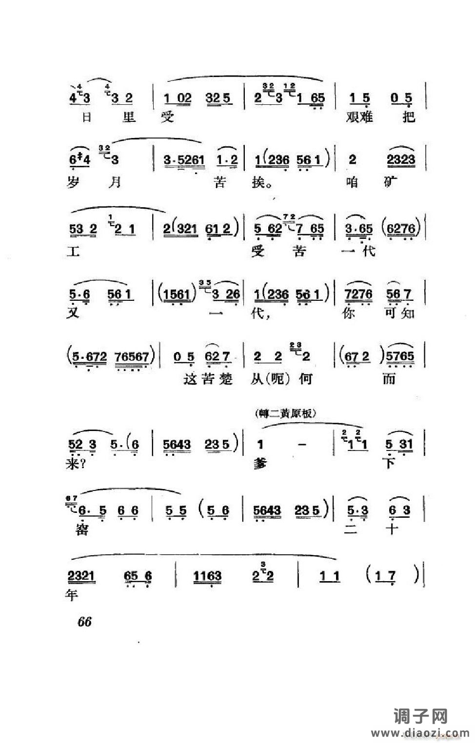 节振国（京剧全剧）（051-100）