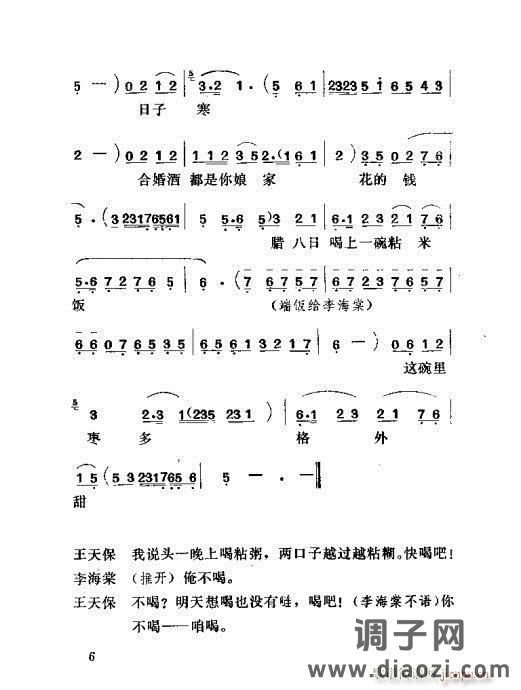 吕剧《闹房》前言1-20