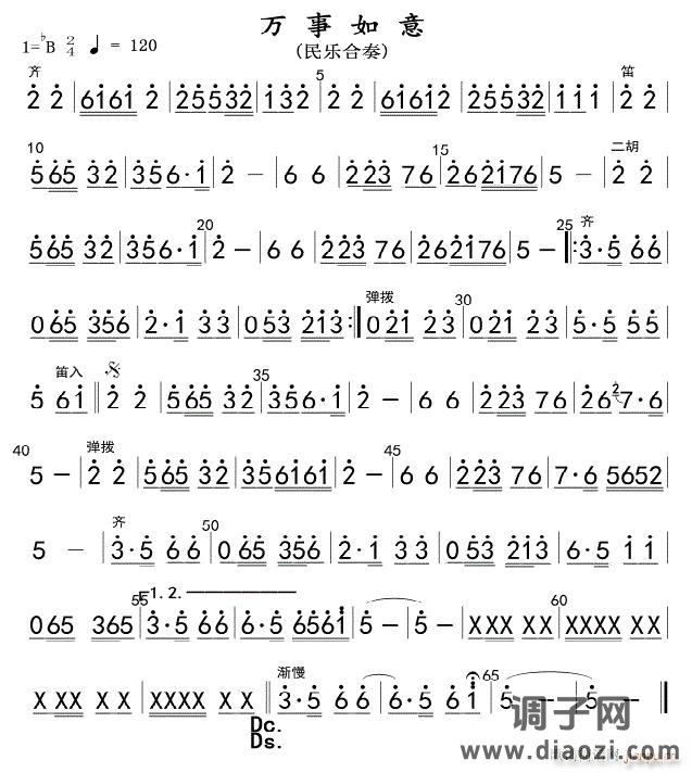 万事如意(笛子分谱)