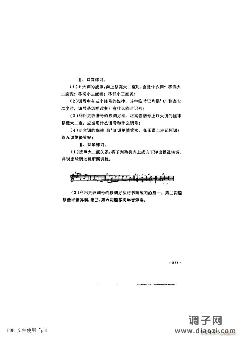 其他 第13章-移调 第2节第211页-移调的应用复习题