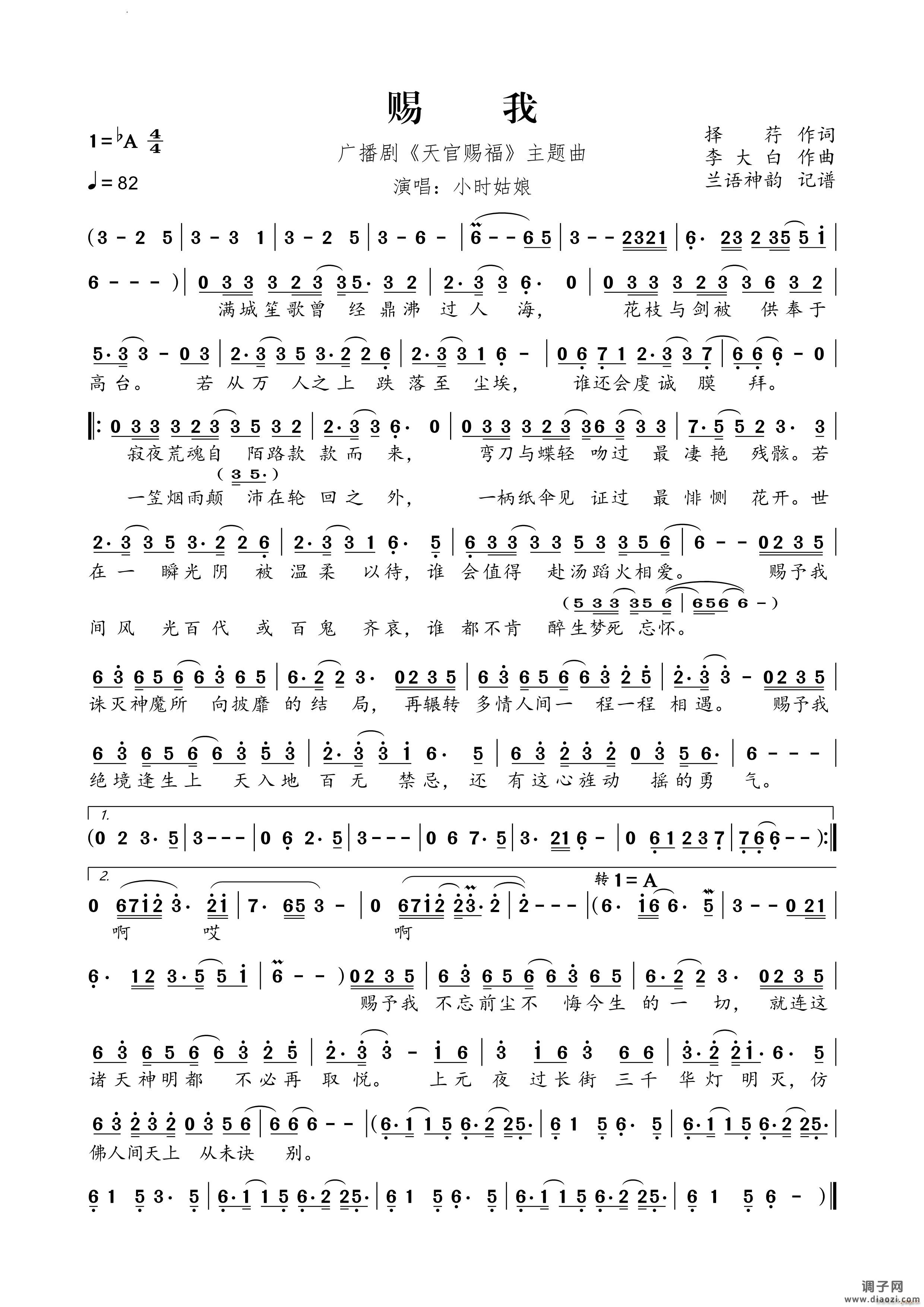 赐我广播剧《天 官 赐 福》主题曲
