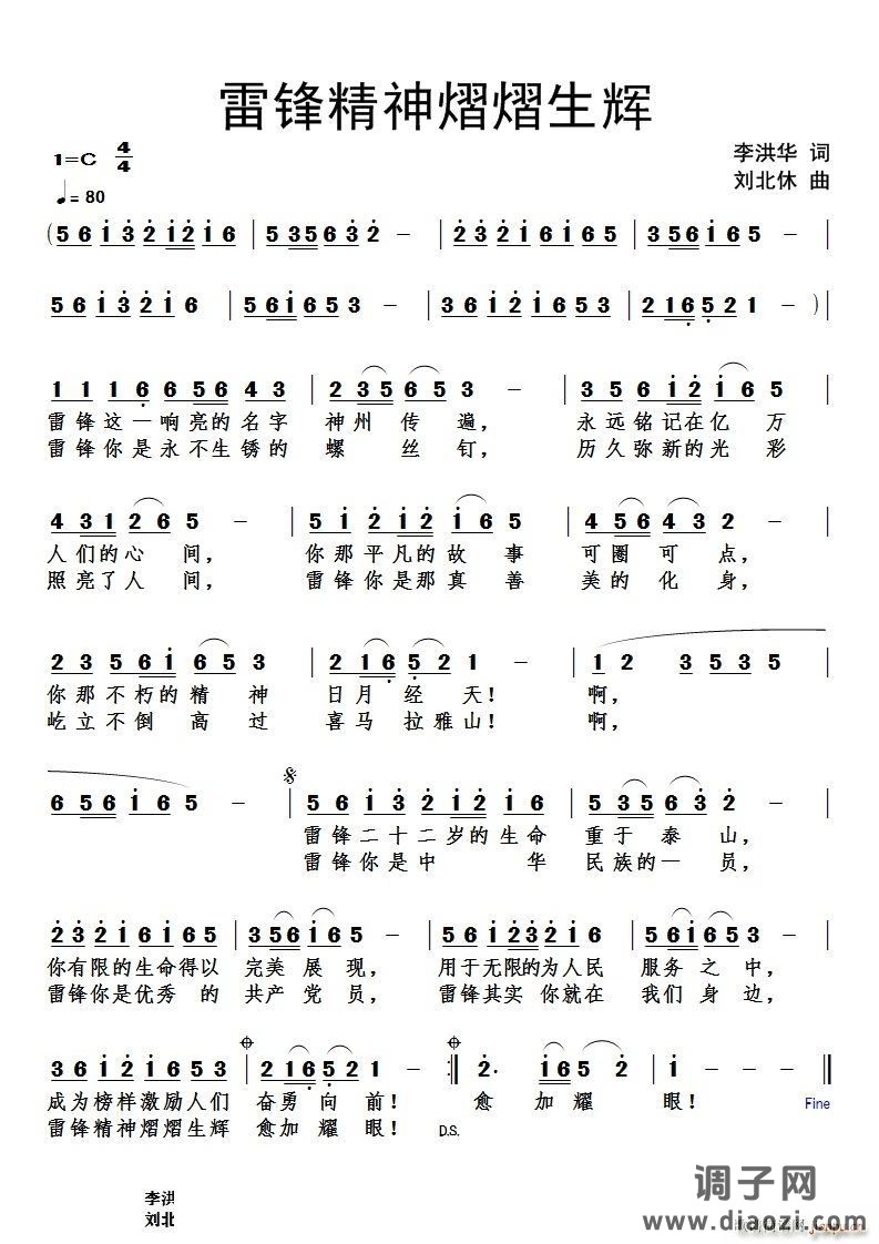 雷锋精神熠熠生辉