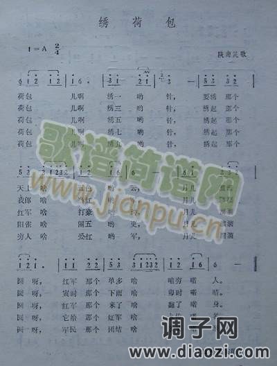 绣荷包（陕南民歌）