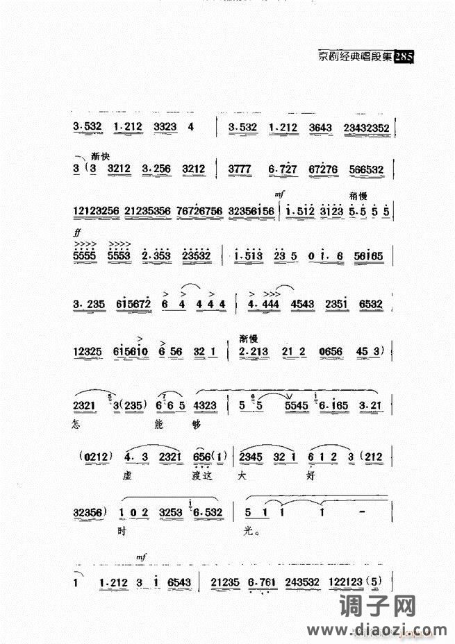 往事如歌 京剧经典唱段集 241-300