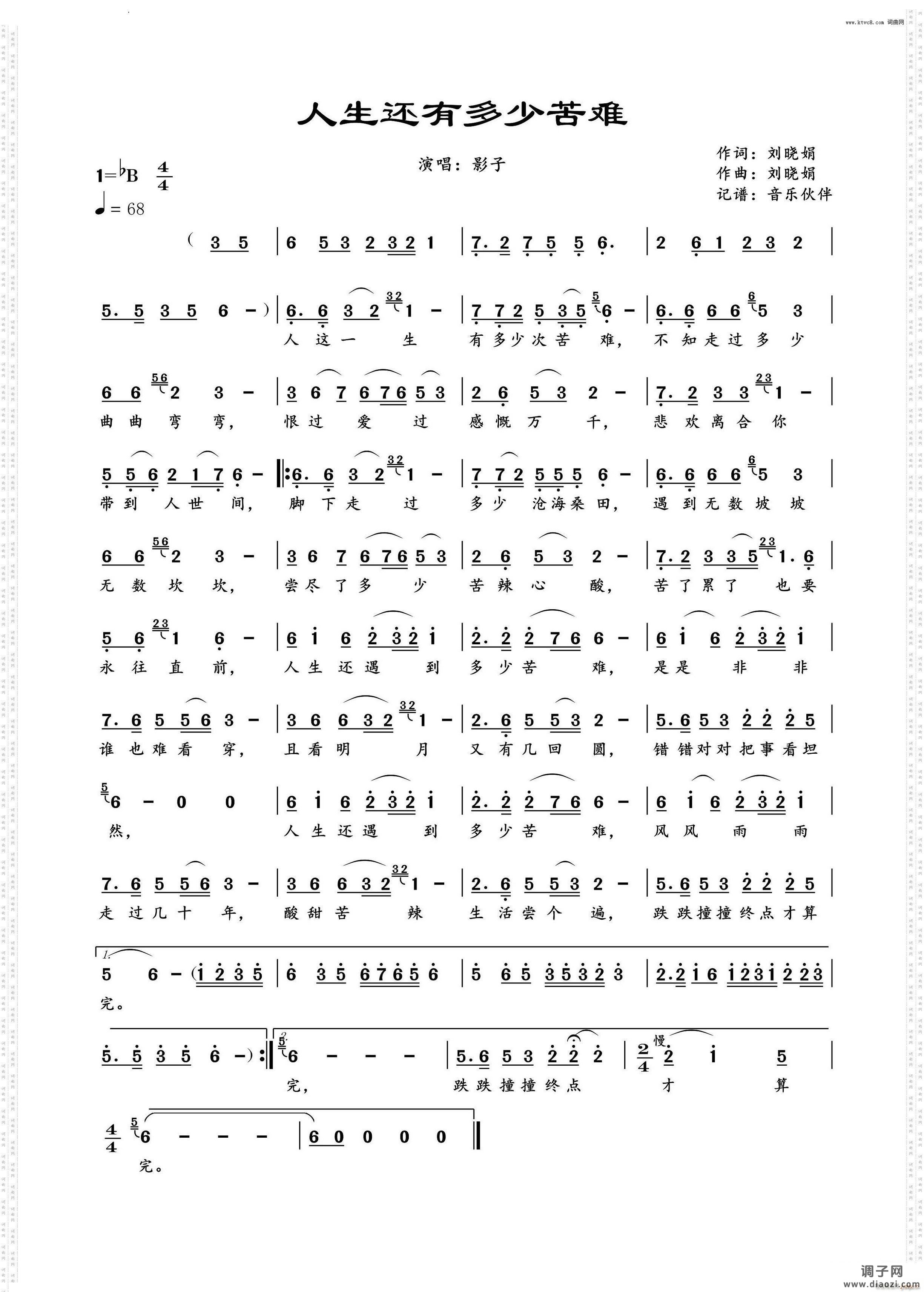 人生还有多少苦难降B调伴奏