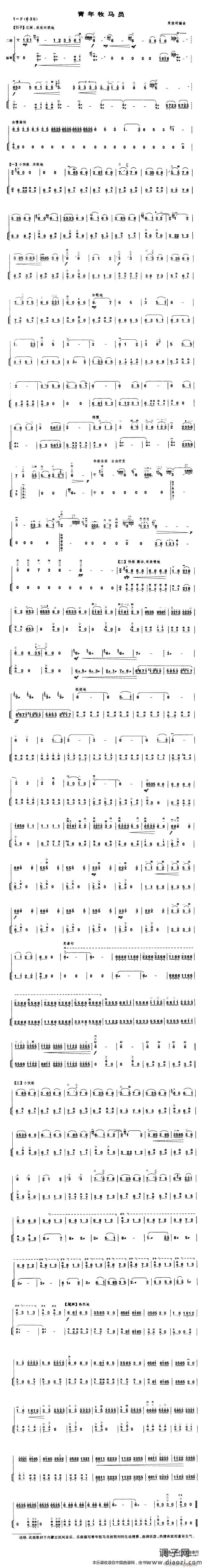 青年牧马员（扬琴伴奏谱）