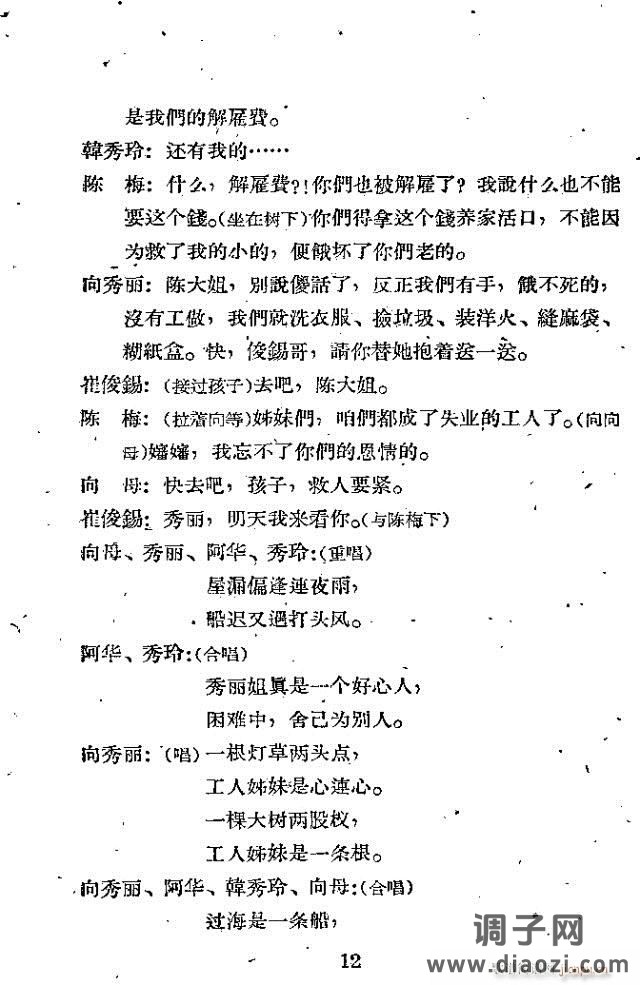 歌剧《向秀丽》含全谱1-30